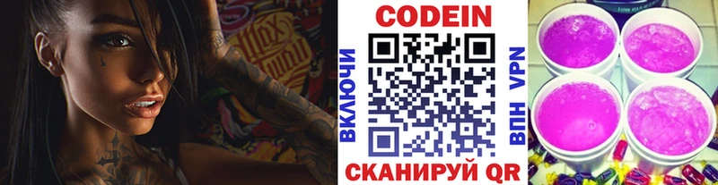 omg как зайти  Пестово  Кодеин напиток Lean (лин) 
